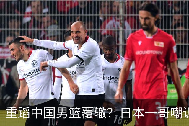 重蹈中国男篮覆辙？日本一哥嘲讽国乒，称用五成功力就可能赢咱们